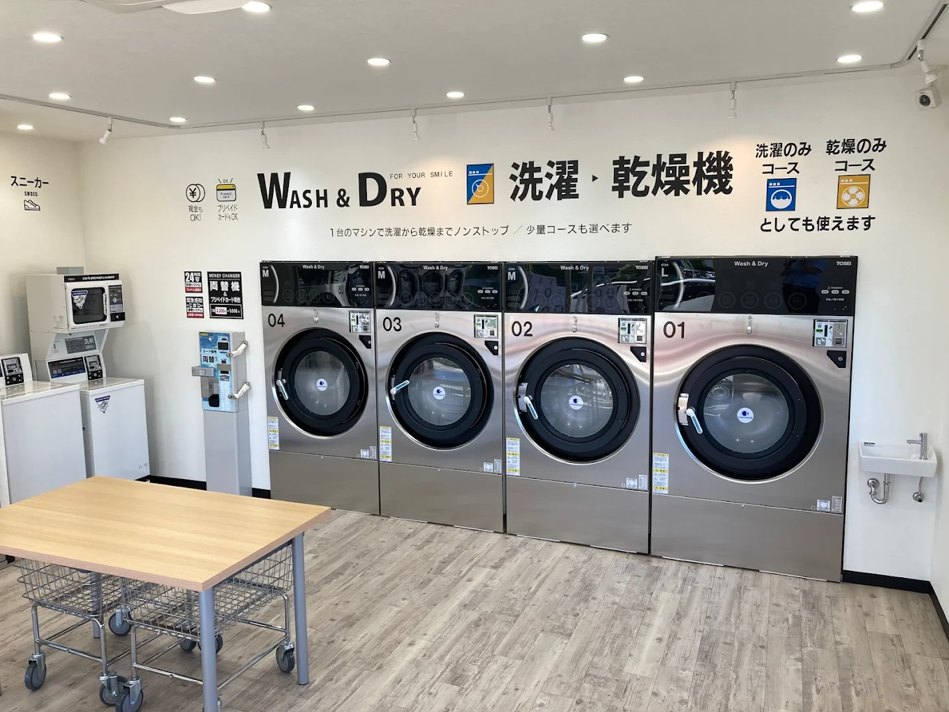 桜町コインランドリー
