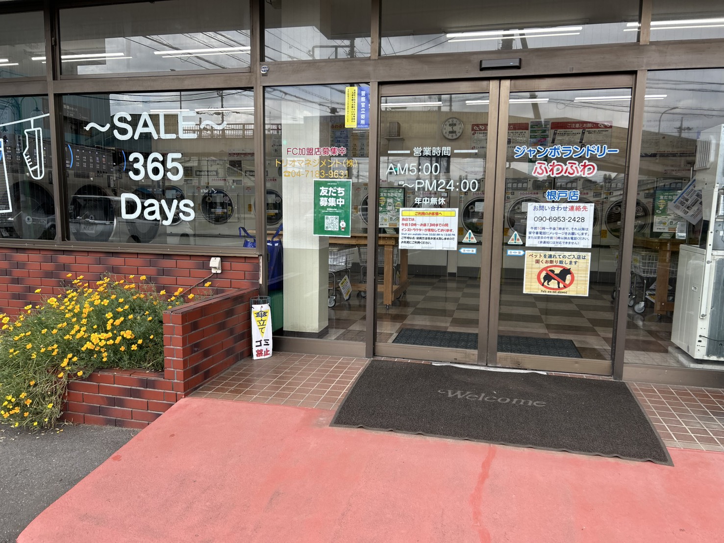 ジャンボランドリーふわふわ 柏根戸店