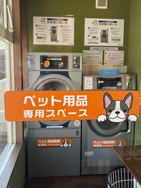 ことぶき COIN LAUNDRY + PET