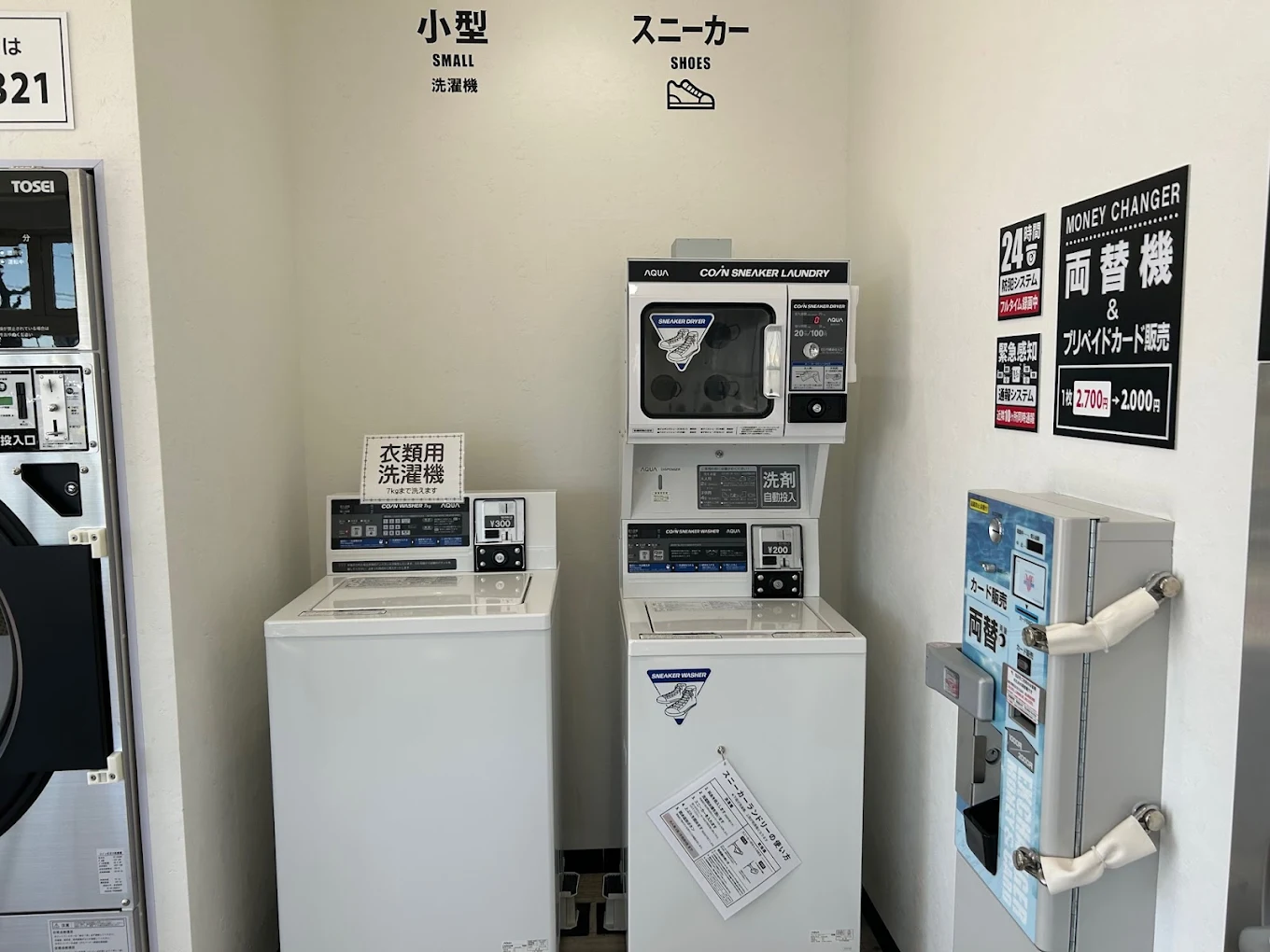 桜町コインランドリー