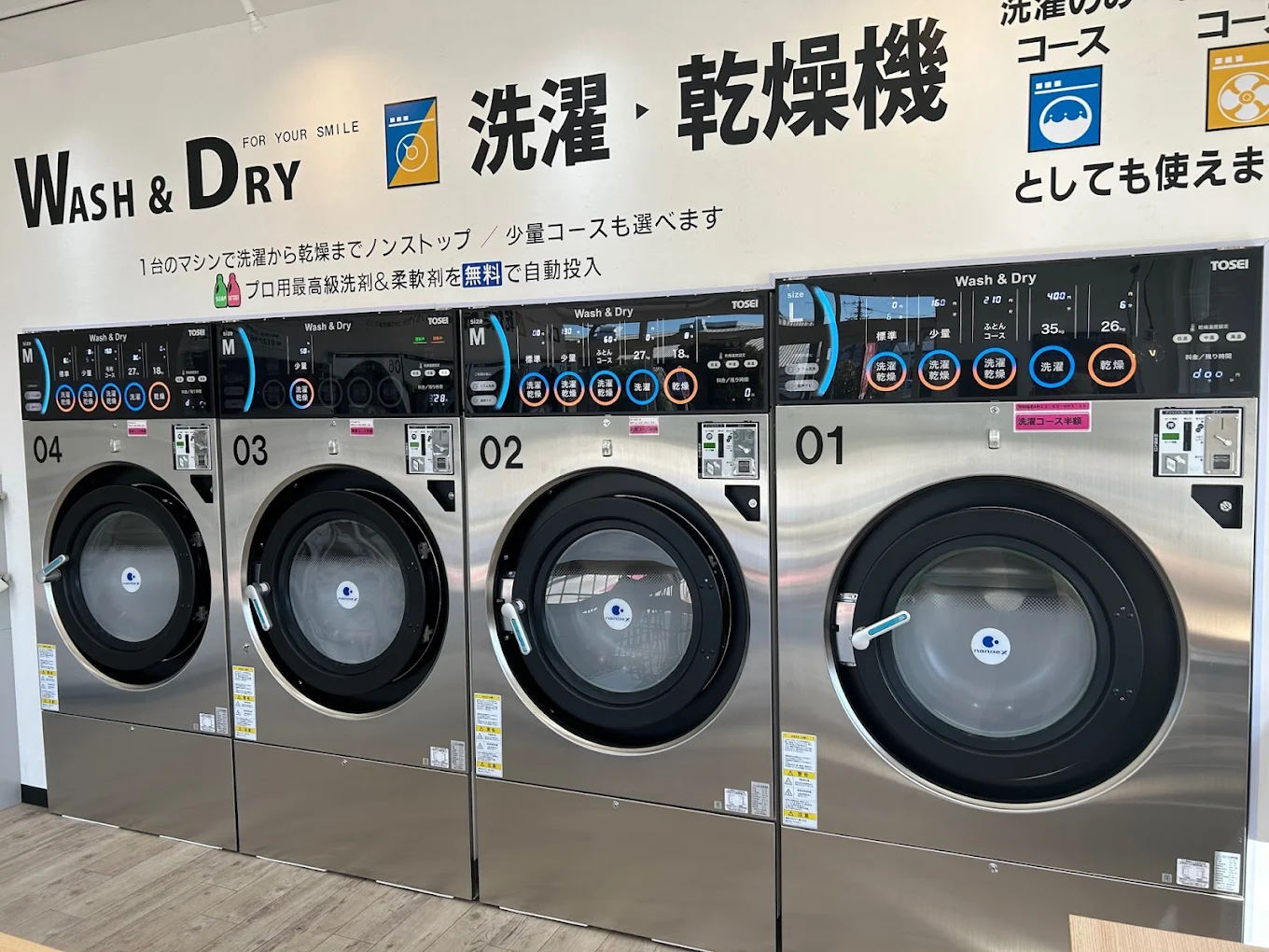 桜町コインランドリー