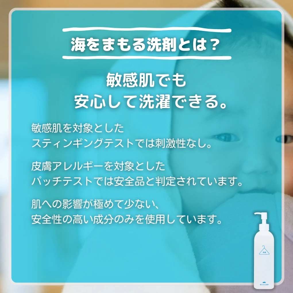 ランドリープレス那覇泊店こだわりの『wellwash 海をまもる洗剤』