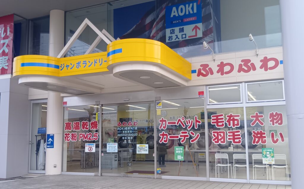 【ジャンボランドリーふわふわAOKI成田ニュータウン店】トリオマネジメント会長との直感的なフィーリングと、強固なパートナーシップ。建設業の次なる柱として挑む、戦略的コインランドリー経営