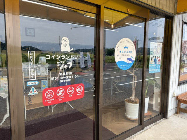 コインランドリージャブ 西倉吉店