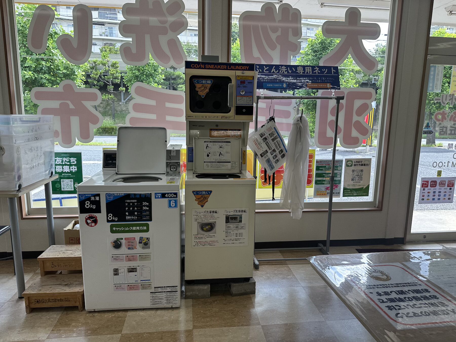 ジャンボランドリーふわふわ 沼南大津ケ丘店