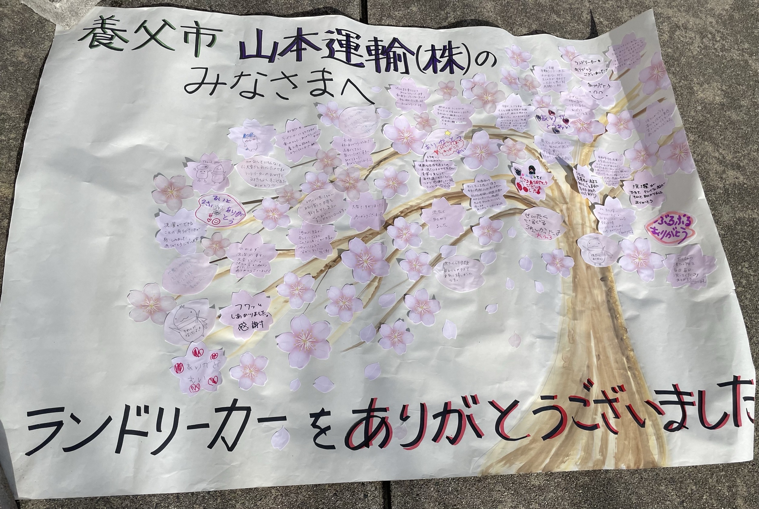 COMOREBIの洗濯支援に寄せられた感謝のメッセージ